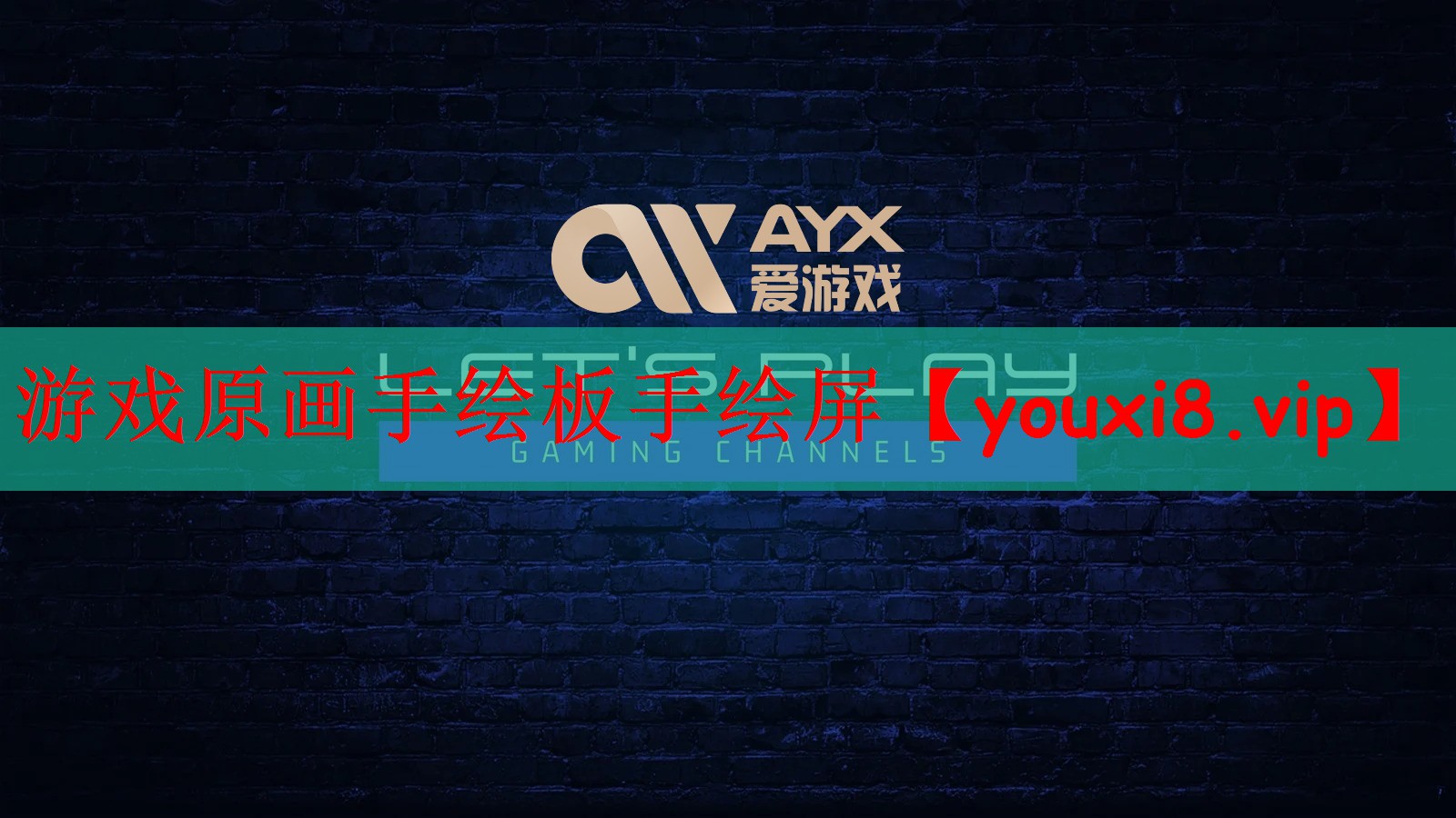 游戏原画手绘板手绘屏