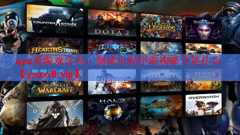 测试小程序游戏账号是什么
