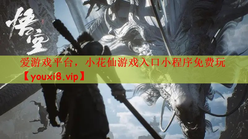 小花仙游戏入口小程序免费玩