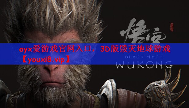 3D版毁灭地球游戏
